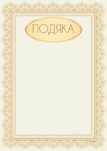 Подяка в класичному золотистому стилі